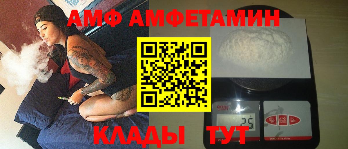 Amphetamine Розовый Котовск