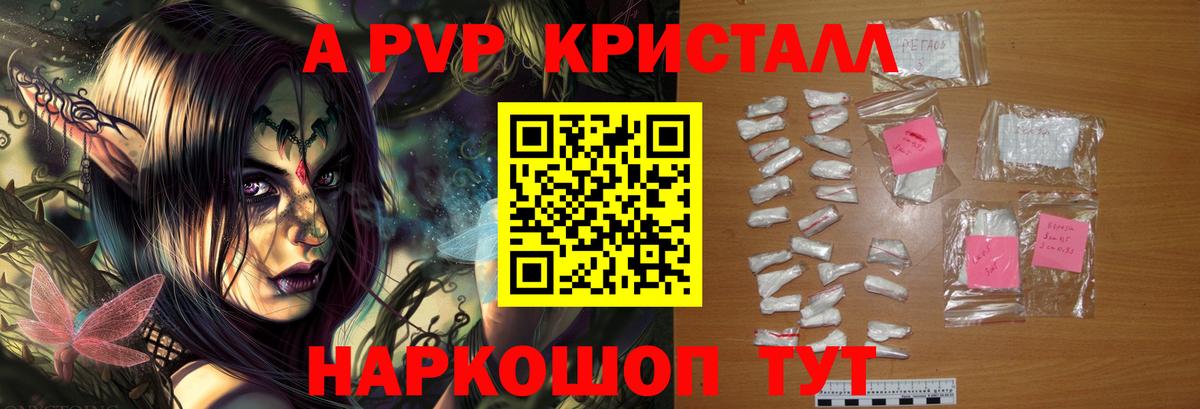 A-PVP крисы CK Котовск