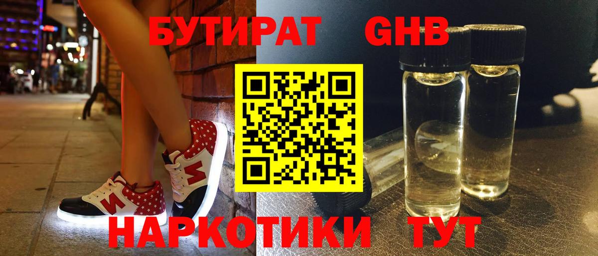 Бутират бутандиол  Вход с VPN  Котовск 