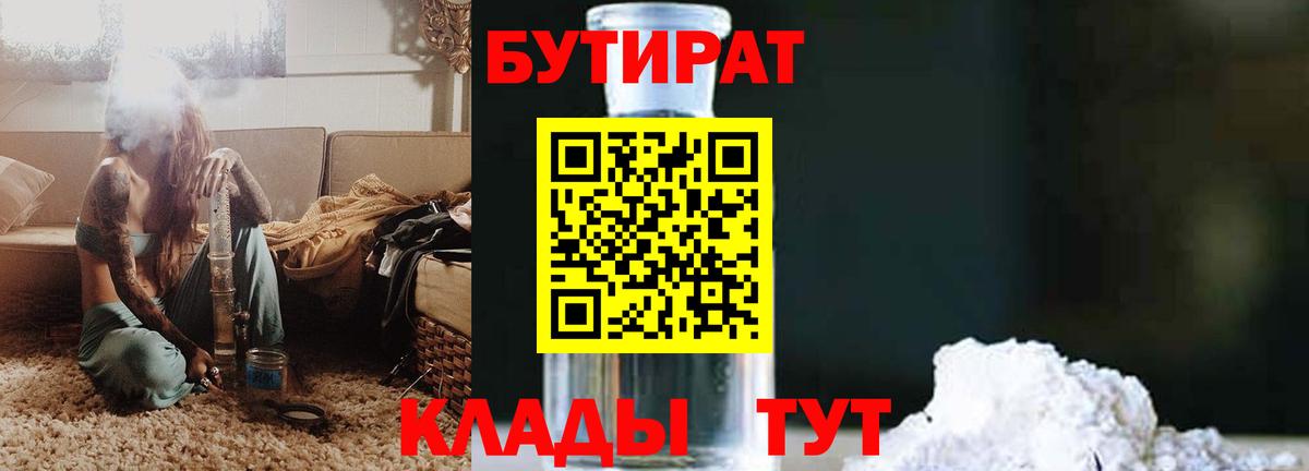 Бутират бутандиол Котовск