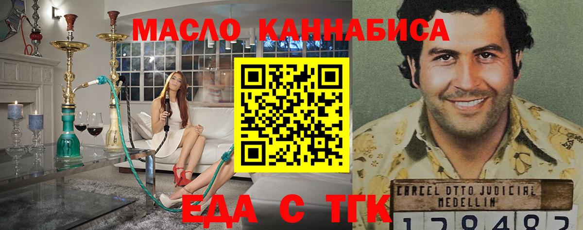 Котовск  Еда ТГК конопля  Вход с VPN 