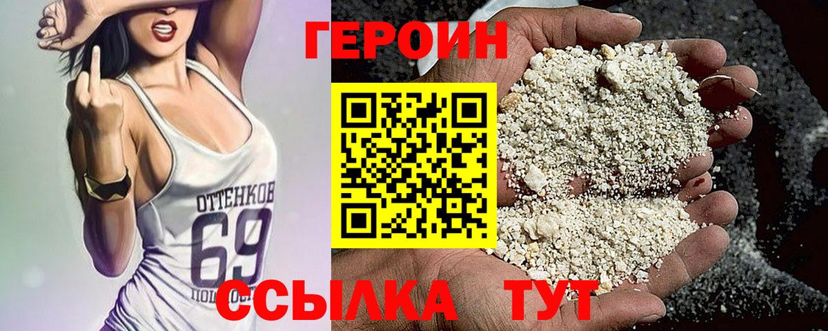Котовск  ГЕРОИН  Вход с VPN  ГЕРОИН белый 