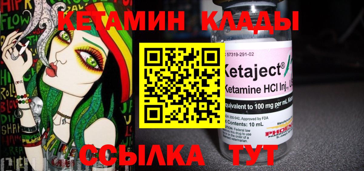 КЕТАМИН ketamine Котовск