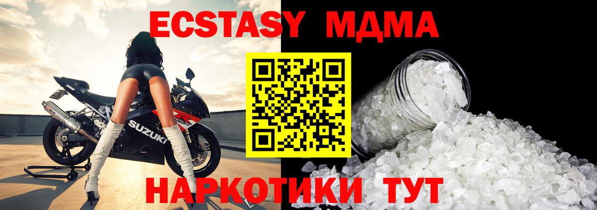MDMA  МДМА Molly  Котовск  Вход с VPN  MDMA crystal 