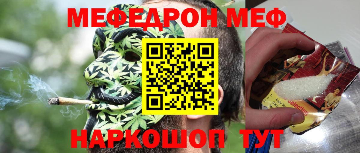 Меф Котовск