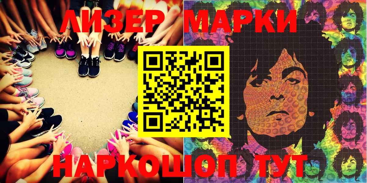 наркота  Вход с VPN  Котовск  Наркотические марки 1500мкг  Марки 25I-NBOMe 