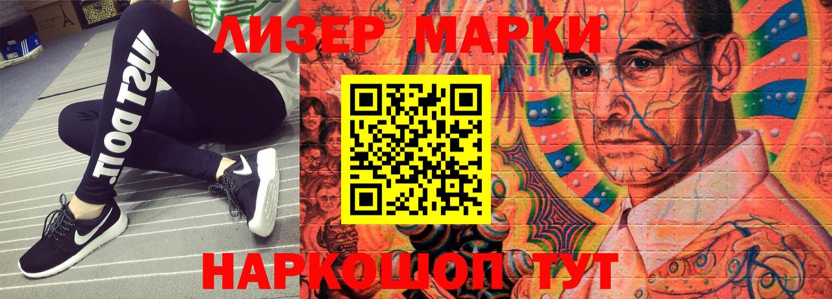 Наркотические марки 1,8мг Котовск