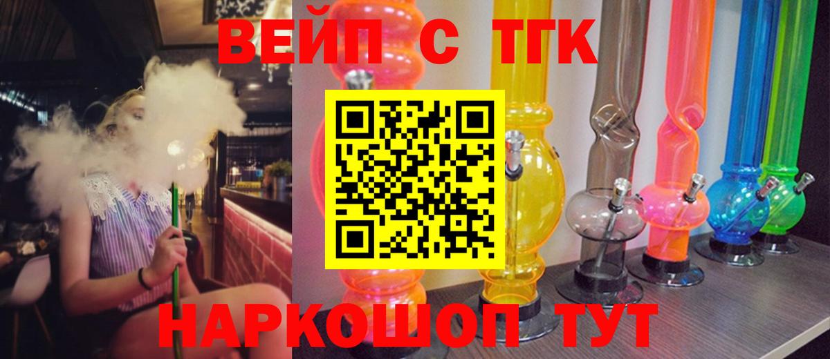 Котовск  ТГК жижа  Вход с VPN  ТГК жижа 