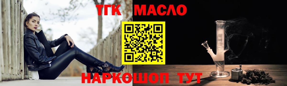 Дистиллят ТГК гашишное масло Котовск